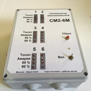 Сигнализатор многоканальный СМ2-6М ( для ДНУ)
